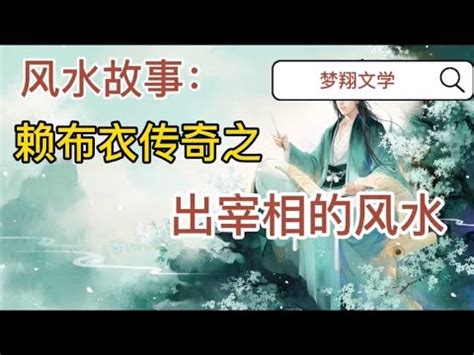 賴布衣風水書|教你揀風水吉宅 